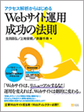 ビジネスパーソンのための次世代Web戦略