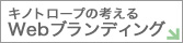 �L�m�g���[�v�̍l����Web�u�����f�B���O
